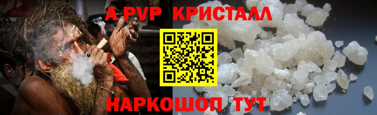 А ПВП  A PVP Crystall  Alpha-PVP СК  Alpha-PVP крисы CK  Вход с VPN  купить   Кыштым 