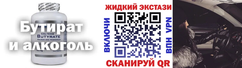 БУТИРАТ Butirat  где найти наркотики  Кыштым 