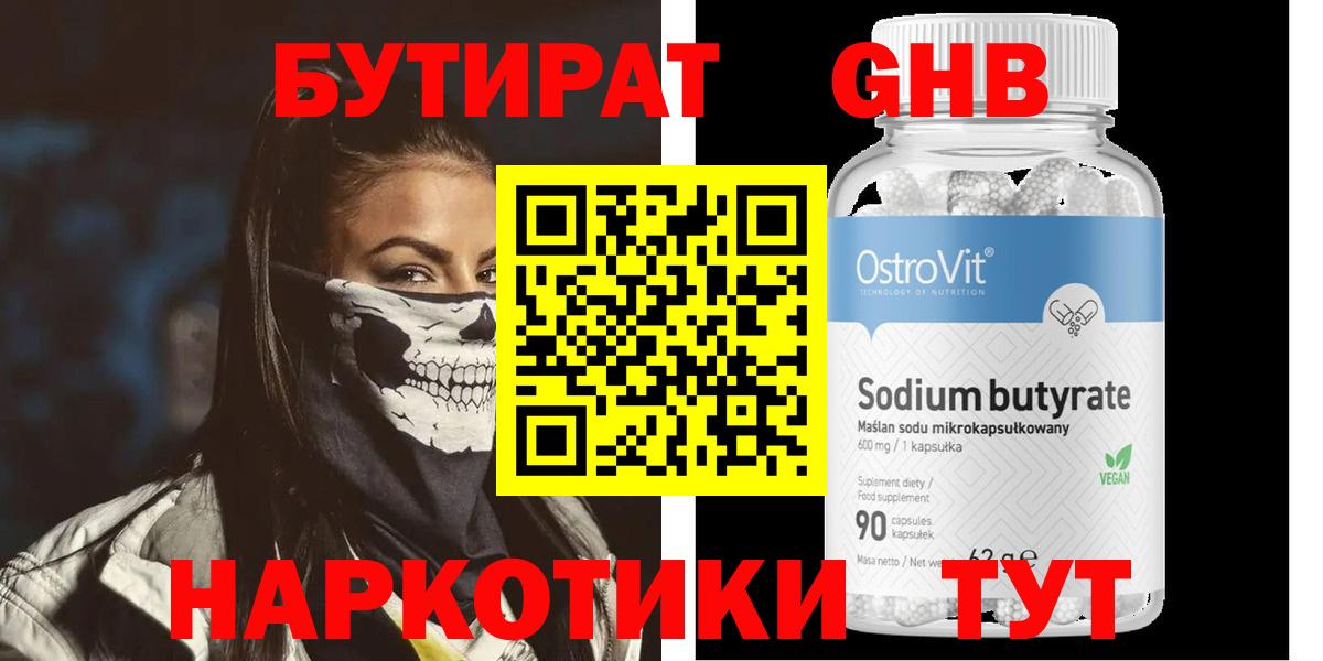 БУТИРАТ GHB Кыштым