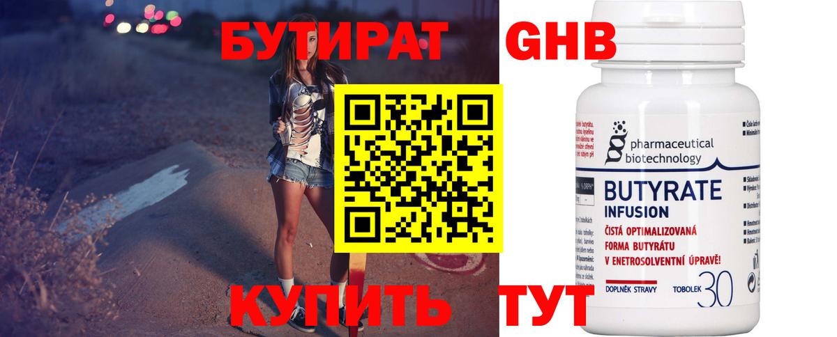 БУТИРАТ буратино  БУТИРАТ  Кыштым  Вход с VPN 