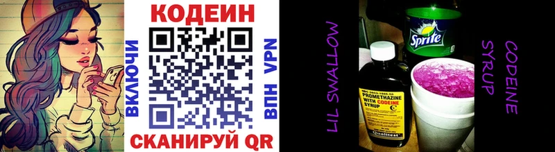 Кодеиновый сироп Lean напиток Lean (лин)  сколько стоит  Кыштым 