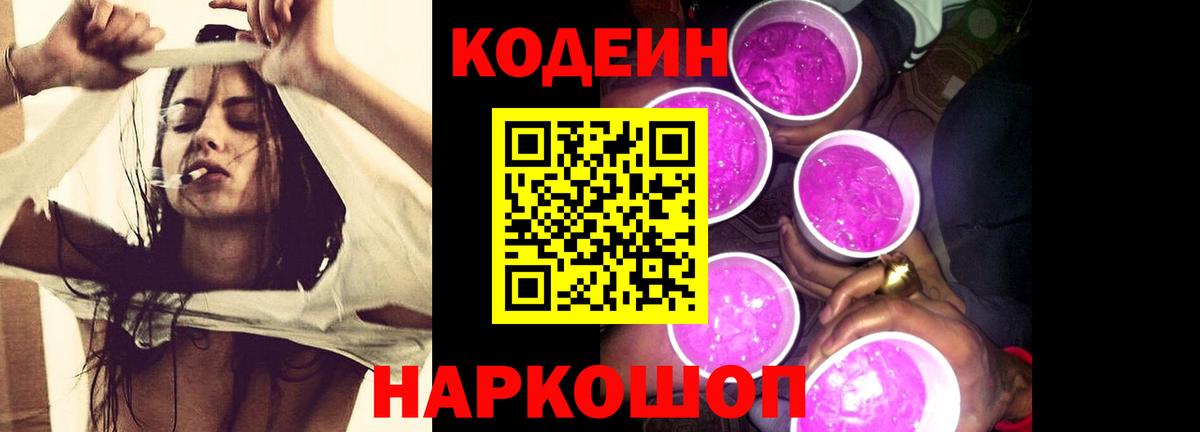 Codein напиток Lean (лин)  Вход с VPN  Кыштым  Кодеиновый сироп Lean напиток Lean (лин) 