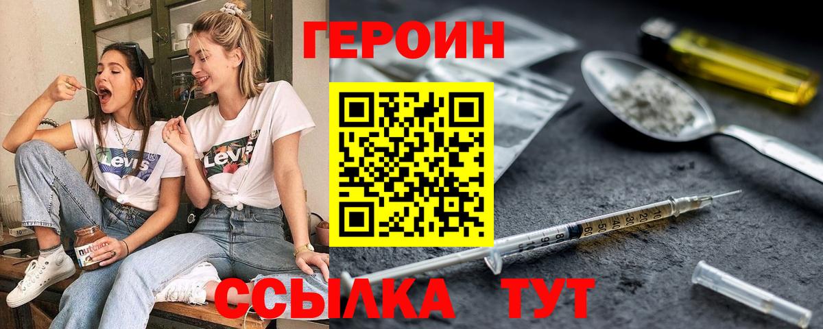 Героин  Героин герыч  Вход с VPN  Кыштым 