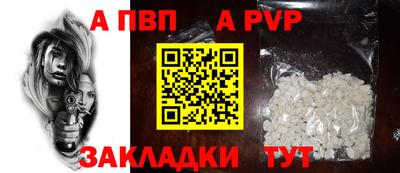 альфа пвп Жуковский