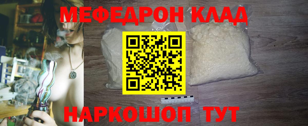 Меф Кыштым